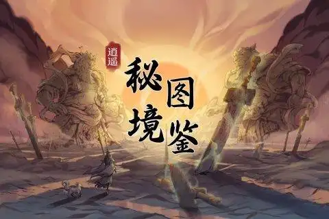 《一念逍遥》镇岳幽铠深度剖析:修魔修法之坚固壁垒插图 《一念逍遥》镇岳幽铠深度剖析:修魔修法之坚固壁垒插图