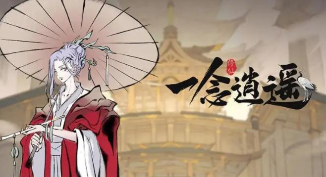 《一念逍遥》古修商店兑换全解析插图 《一念逍遥》古修商店兑换全解析插图