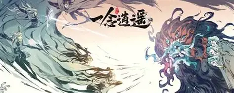 一念逍遥轮回池攻略插图 一念逍遥轮回池攻略插图
