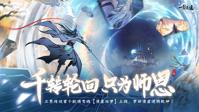 探寻《一念逍遥》永久卡价格:值与不值的修仙权衡插图 探寻《一念逍遥》永久卡价格:值与不值的修仙权衡插图