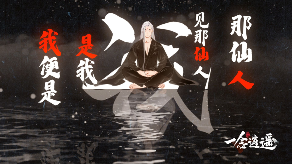 《一念逍遥》法修神通释放顺序全解析插图 《一念逍遥》法修神通释放顺序全解析插图