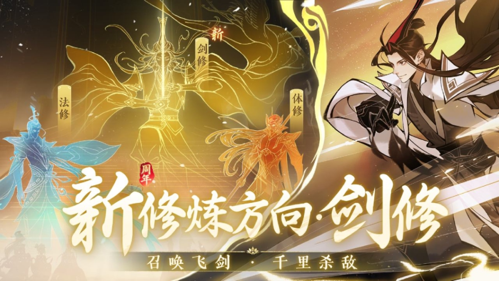《一念逍遥》体修神通选择指南:踏上强者之路插图 《一念逍遥》体修神通选择指南:踏上强者之路插图