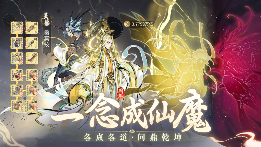 《一念逍遥》每日必做玩法指南:修仙之路的积累插图 《一念逍遥》每日必做玩法指南:修仙之路的积累插图