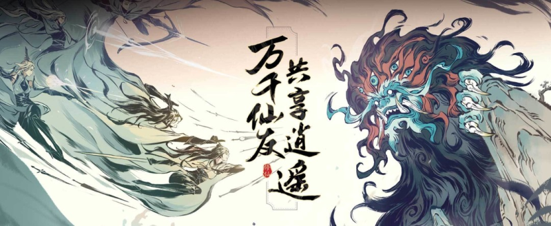 《一念逍遥》“天命封神衣服”：解锁修仙新风貌-星界云手机攻略站