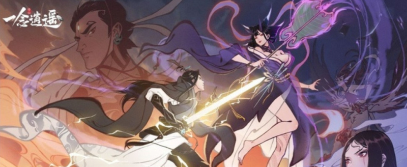 《一念逍遥》道侣系统介绍:修仙路上的浪漫羁绊-星界云手机攻略站