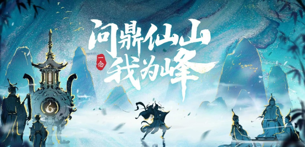 《一念逍遥》×《星辰变》联动:梦幻联动开启修仙新章插图 《一念逍遥》×《星辰变》联动:梦幻联动开启修仙新章插图
