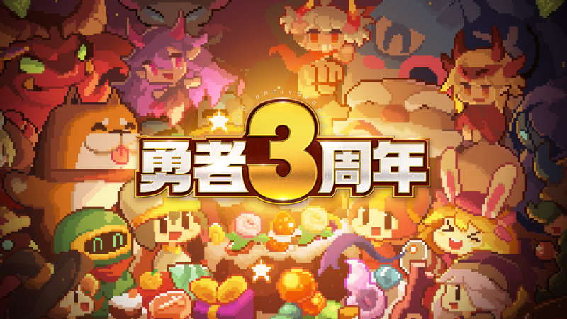 《我的勇者》魔女纪事攻略：2025 年全关卡通关技巧与奖励获取指南-星界云手机攻略站