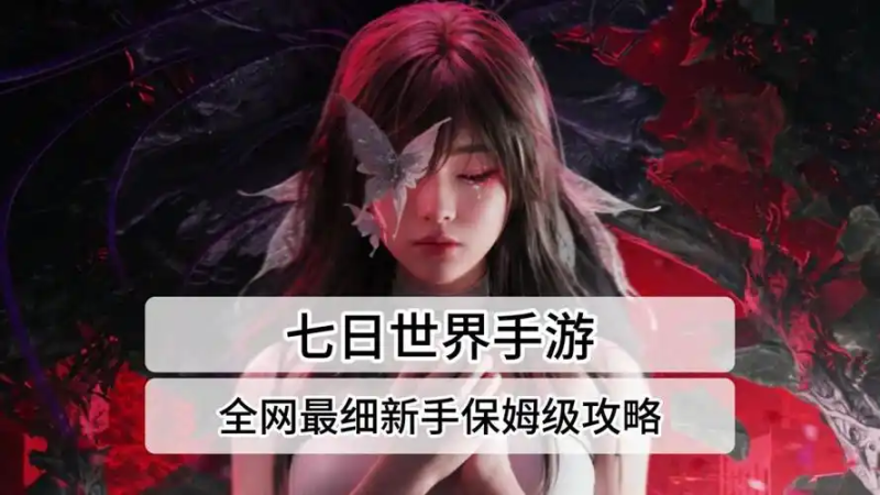 《七日世界》防具大全:末日生存的防御屏障-星界云手机攻略站