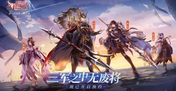 《三国志幻想大陆》武将培养全攻略:从获取到进阶,打造强力战队插图 《三国志幻想大陆》武将培养全攻略:从获取到进阶,打造强力战队插图