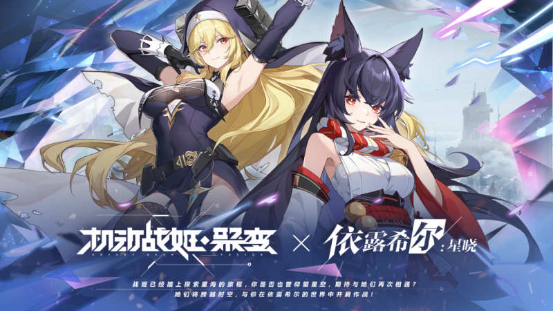 依露希尔异界狂袭战全攻略:挑战异界战姬,揭秘幕后阴谋-星界云手机攻略站