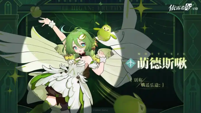 2025 年依露希尔萌德斯啾全面攻略:技能解析、培养要点与星界云手机辅助-星界云手机攻略站