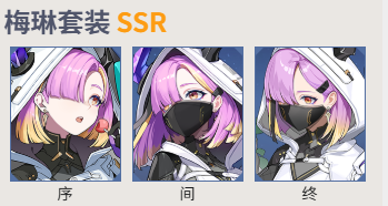 依露希尔梅琳套装 SSR 全解析：提升实力的关键装备-星界云手机攻略站