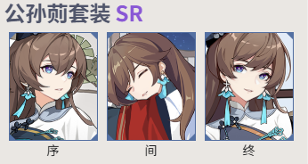 依露希尔公孙荝套装 SR 深度解析:平民玩家的实用之选插图 依露希尔公孙荝套装 SR 深度解析:平民玩家的实用之选插图