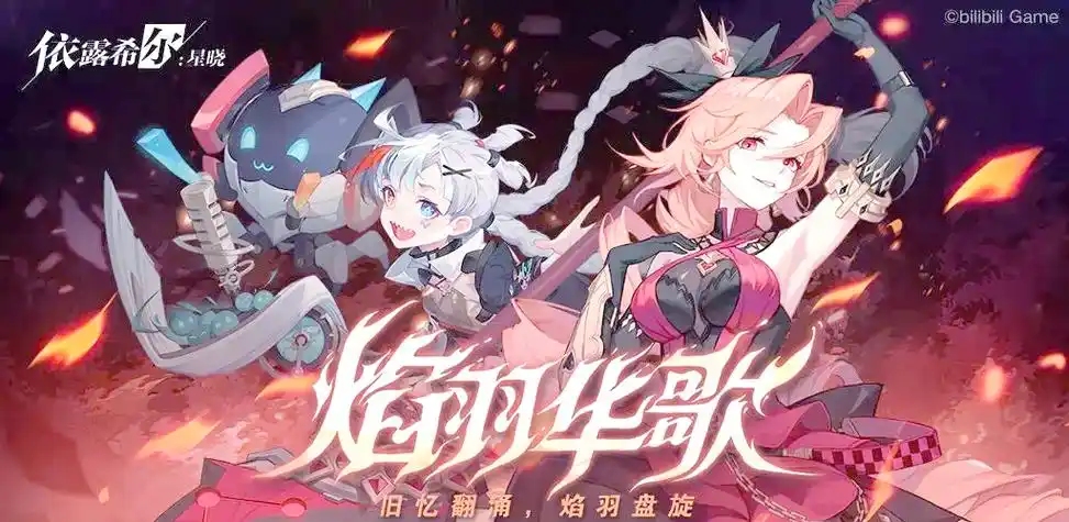 依露希尔哈索儿深度剖析:物理系前排的攻防全能手插图 依露希尔哈索儿深度剖析:物理系前排的攻防全能手插图