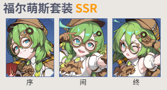 依露希尔福尔萌斯套装 SSR：侦探风装备的实力与魅力-星界云手机攻略站