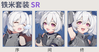 依露希尔铁米套装 SR：机械风装备的实用典范-星界云手机攻略站