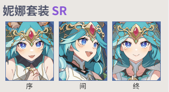 2025 依露希尔妮娜套装 SR:性价比之选的游戏服饰佳品插图 2025 依露希尔妮娜套装 SR:性价比之选的游戏服饰佳品插图