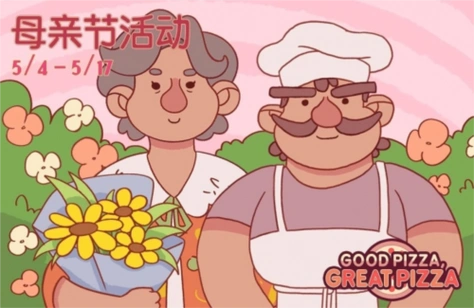 《可口的披萨》各类考验全解析:通关技巧与应对策略插图 《可口的披萨》各类考验全解析:通关技巧与应对策略插图