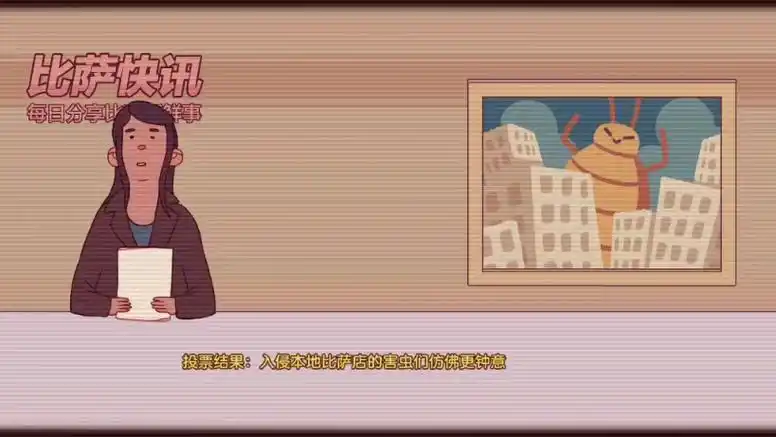《可口的披萨》中的流浪汉角色全解析-星界云手机攻略站