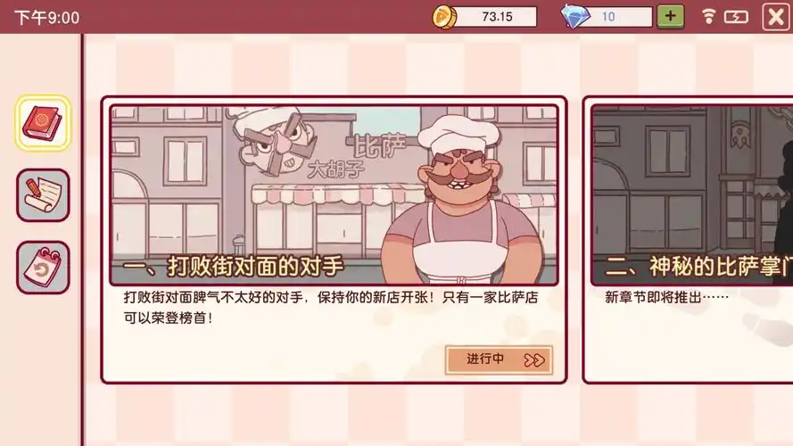 《可口的披萨，美味的披萨》之披萨神教全解析-星界云手机攻略站
