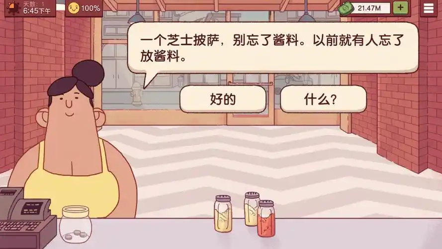 《可口的披萨,美味的披萨》之至尊披萨探秘插图 《可口的披萨,美味的披萨》之至尊披萨探秘插图