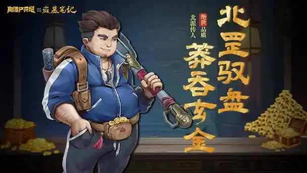 《向僵尸开炮》盗墓笔记联动第二期活动攻略:深入秘陵,探寻宝藏插图 《向僵尸开炮》盗墓笔记联动第二期活动攻略:深入秘陵,探寻宝藏插图