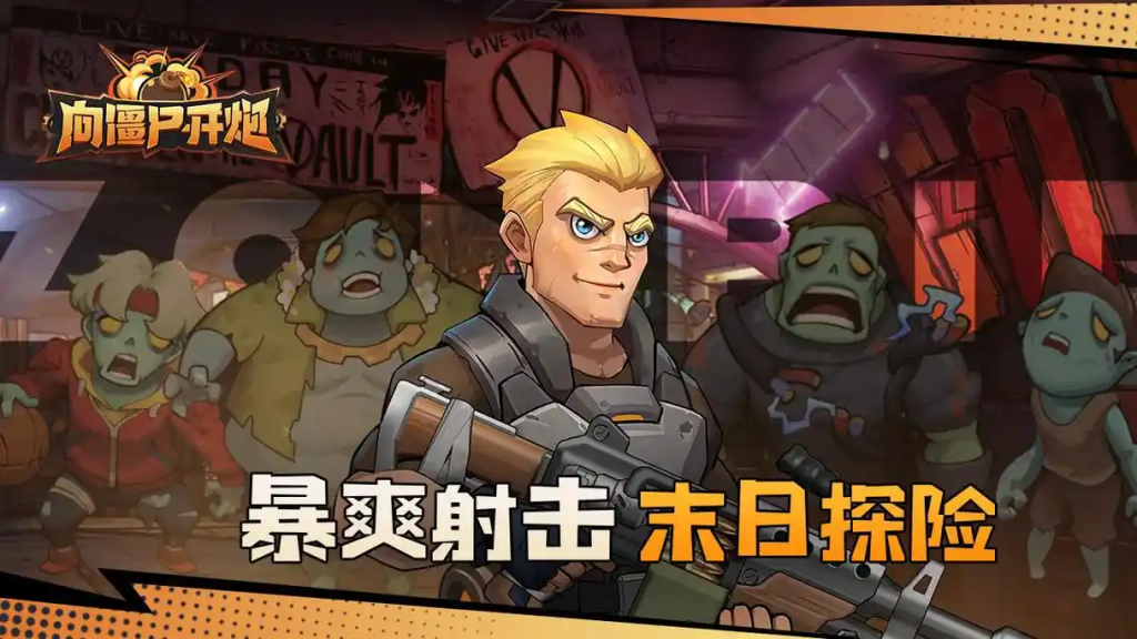 《向僵尸开炮》:揭秘那些强力的枪械技能插图 《向僵尸开炮》:揭秘那些强力的枪械技能插图