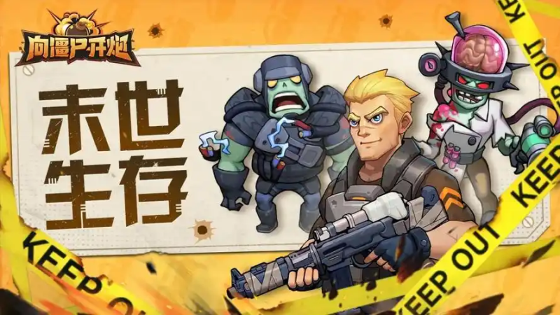 《向僵尸开炮》芯片使用方法介绍-星界云手机攻略站