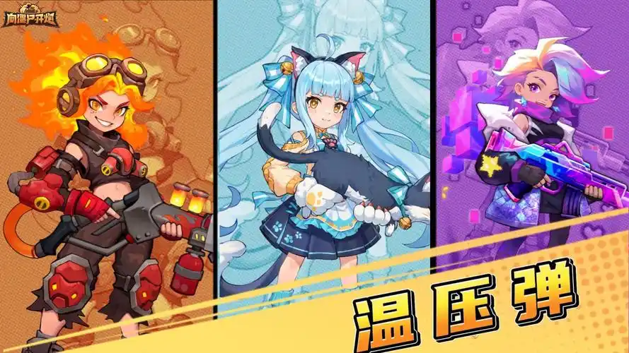 《向僵尸开炮》元素试炼通关秘籍插图 《向僵尸开炮》元素试炼通关秘籍插图