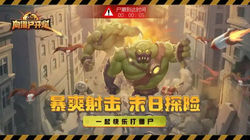 《向僵尸开炮》再回巅峰活动性价比解析-星界云手机攻略站