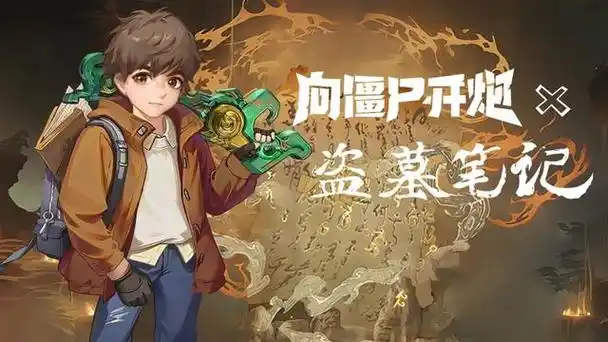 《向僵尸开炮》S4 赛季宝箱平民选择指南：资源合理利用，稳步提升实力-星界云手机攻略站