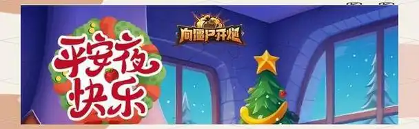 《向僵尸开炮》异域挑战技能搭配全攻略插图 《向僵尸开炮》异域挑战技能搭配全攻略插图