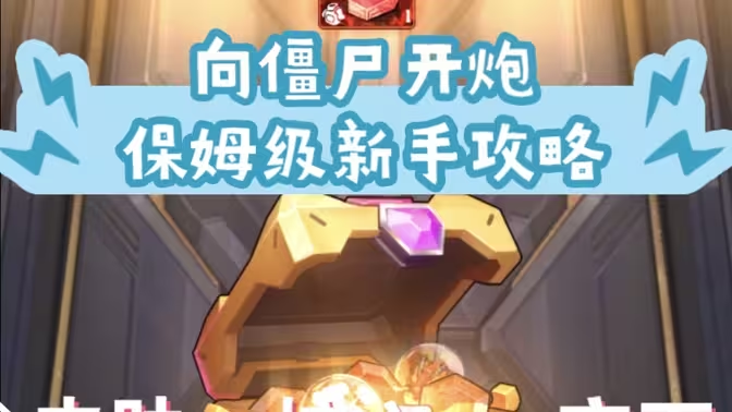 《向僵尸开炮》步枪枪械搭配推荐指南插图 《向僵尸开炮》步枪枪械搭配推荐指南插图
