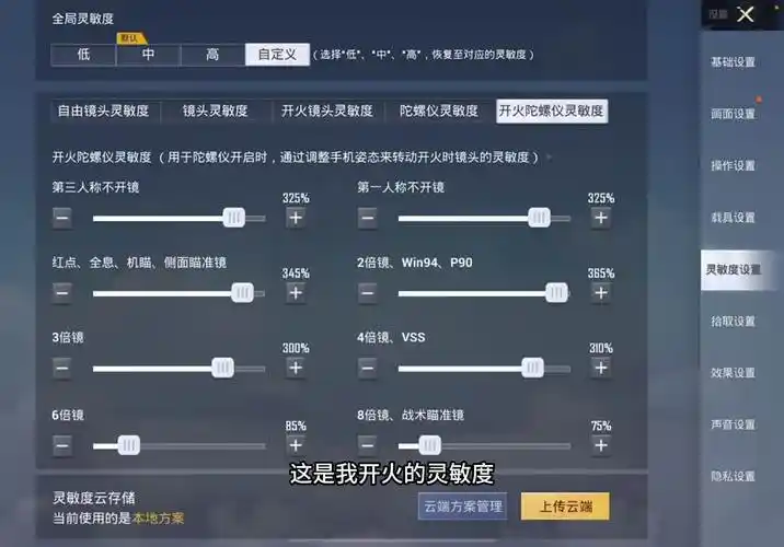 深度解析:和平精英灵敏度怎么调最稳插图 深度解析:和平精英灵敏度怎么调最稳插图