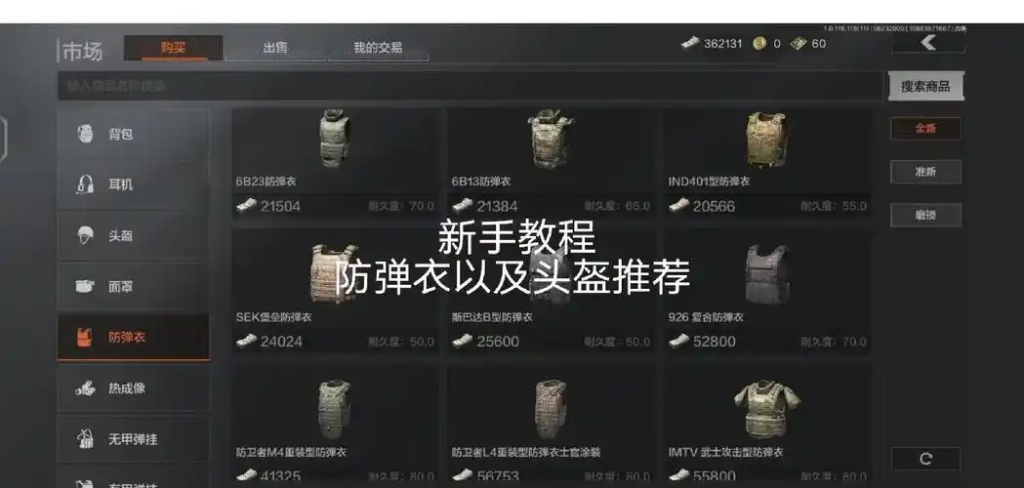 和平精英军用防弹衣(3 级)使用攻略插图 和平精英军用防弹衣(3 级)使用攻略插图