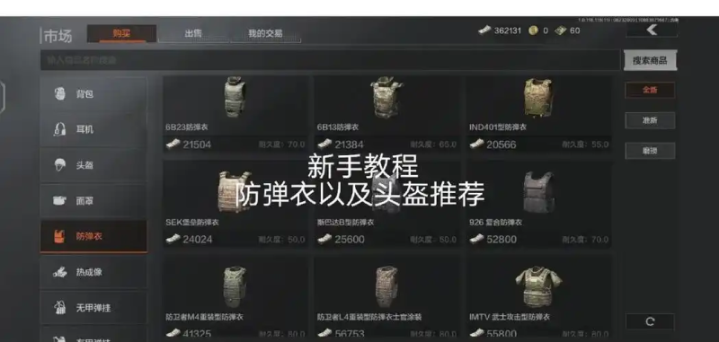 和平精英军用防弹衣(3 级)使用攻略-星界云手机攻略站