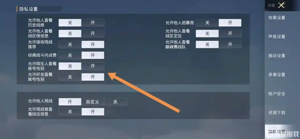 和平精英隐身怎么设置插图 和平精英隐身怎么设置插图