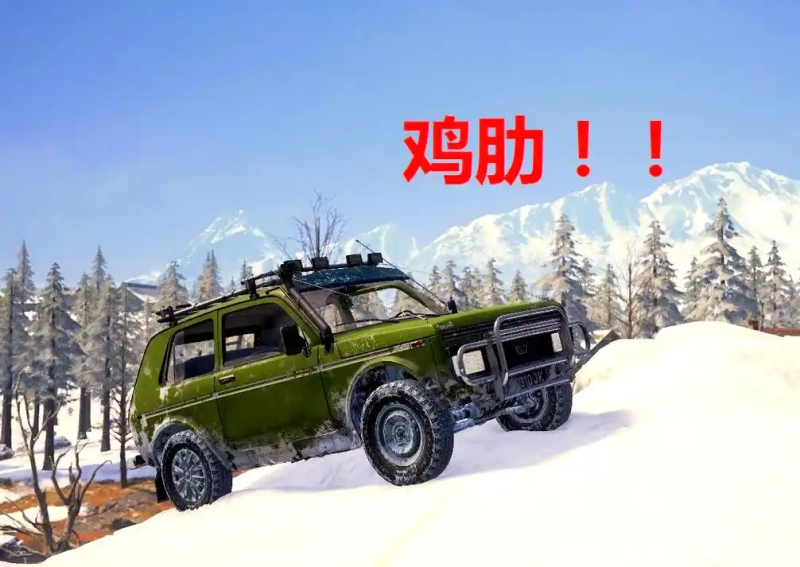 和平精英雪地新载具-星界云手机攻略站