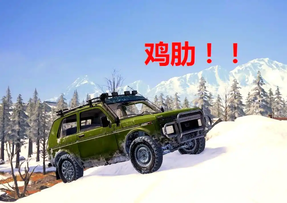和平精英雪地新载具插图 和平精英雪地新载具插图