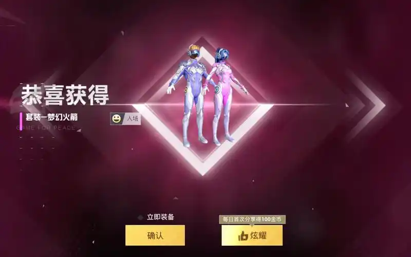 和平精英梦幻火箭：科幻与浪漫交织的游戏盛宴-星界云手机攻略站