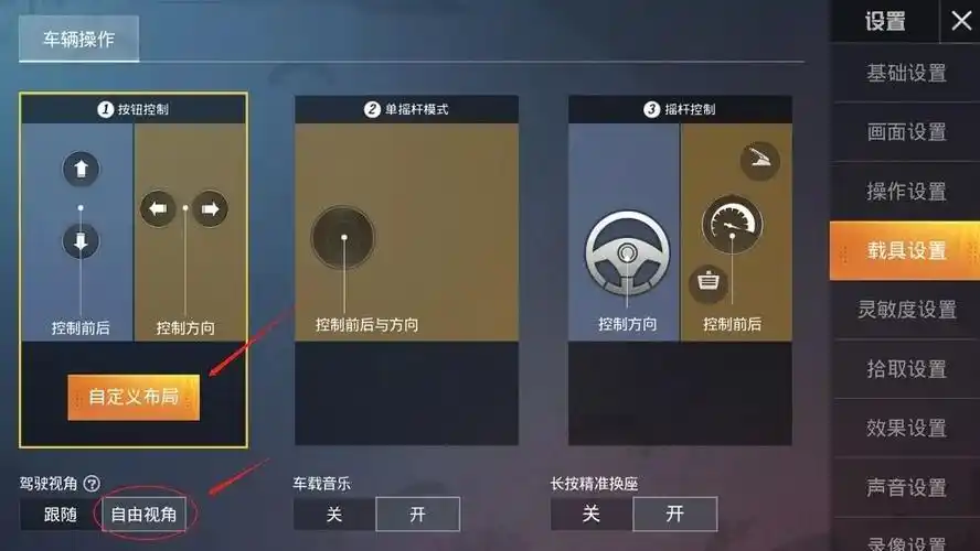 和平精英载具键位设置插图 和平精英载具键位设置插图