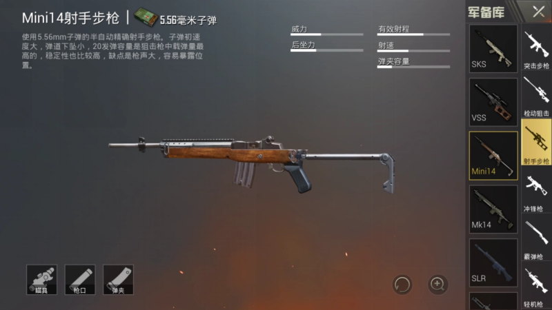 和平精英 Mini14 解析-星界云手机攻略站