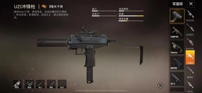 和平精英:UZI 与蝎式手枪的枪托解析-星界云手机攻略站