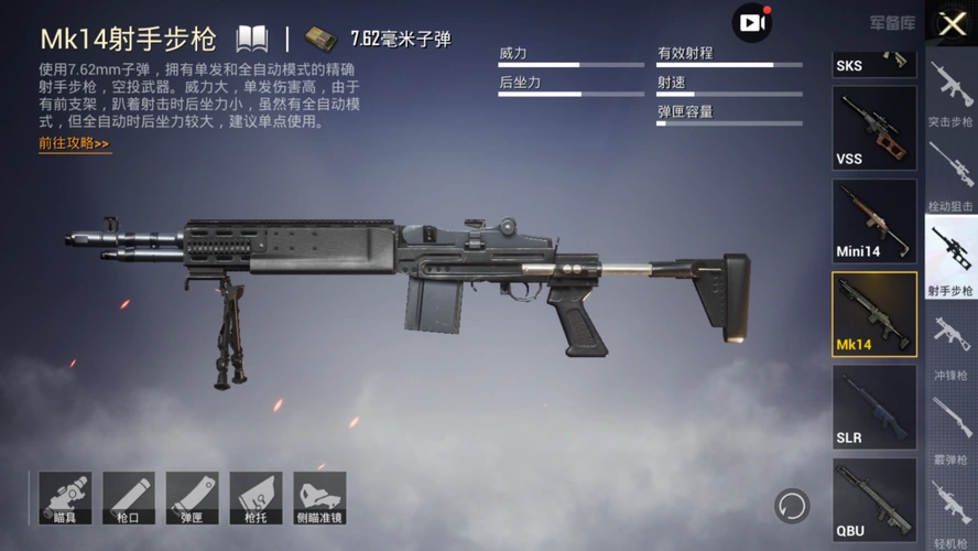 《和平精英》Mk14:空投中的全能利器插图 《和平精英》Mk14:空投中的全能利器插图