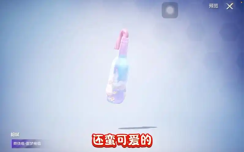 《和平精英》燃烧瓶:战场 “火焰使者”插图 《和平精英》燃烧瓶:战场 “火焰使者”插图