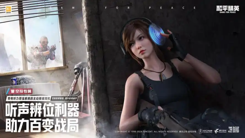 和平精英听声辨位训练场:提升听觉感知的关键之地-星界云手机攻略站
