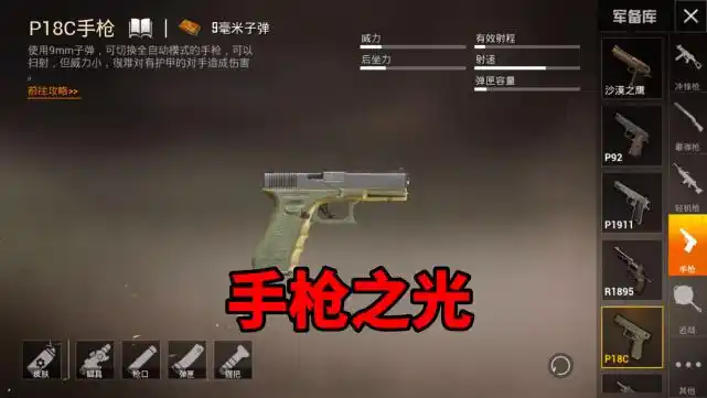 和平精英快速扩容弹匣（手枪）：手枪的绝佳搭档-星界云手机攻略站