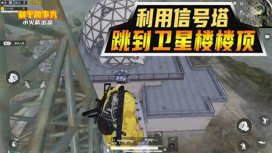和平精英信号塔攻略-星界云手机攻略站