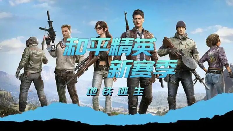 《和平精英》BUG 大全:常见问题与应对方法-星界云手机攻略站