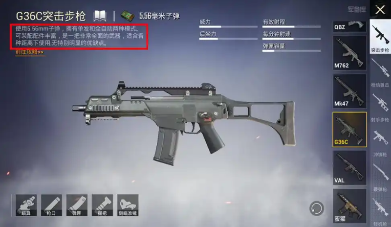 《和平精英》G36C 突击步枪详解-星界云手机攻略站